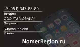 Кто звонил с 9513478389 - регион и оператор